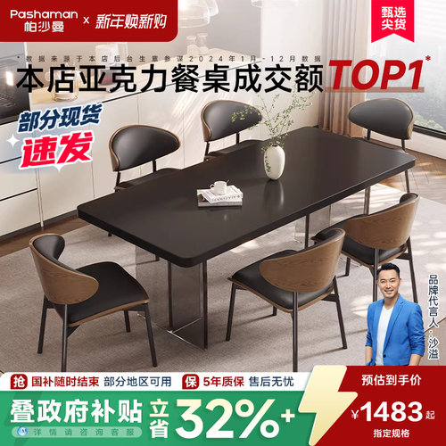 帕沙曼岩板餐桌亚克力脚