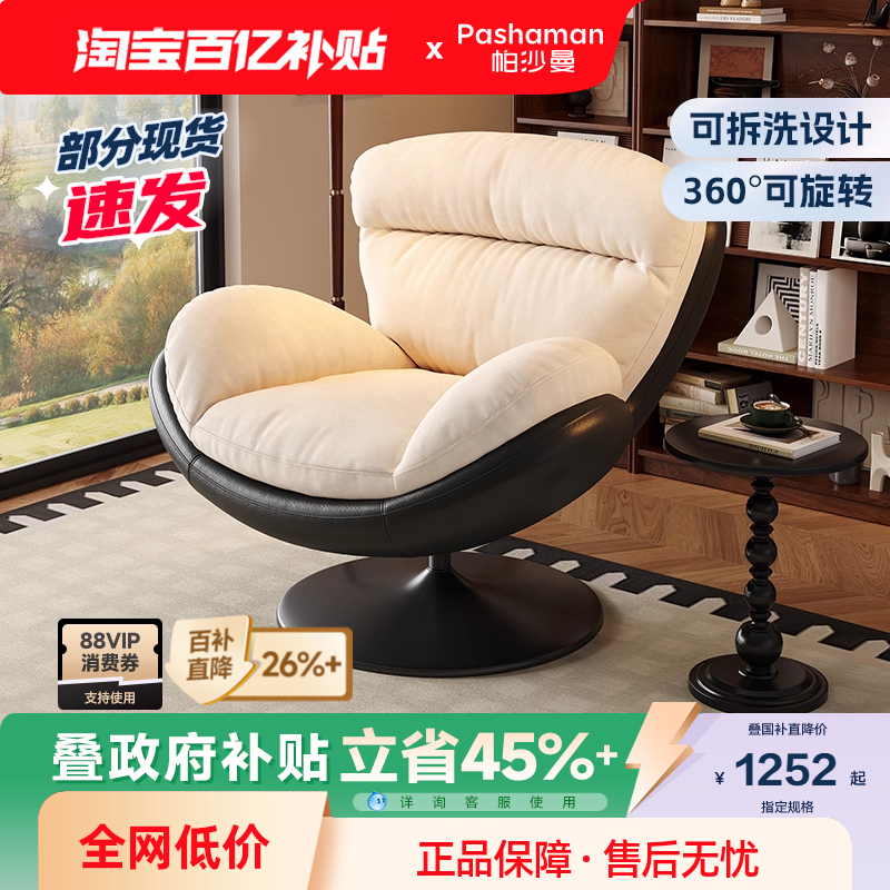 帕沙曼可拆洗可旋转拼色休闲椅