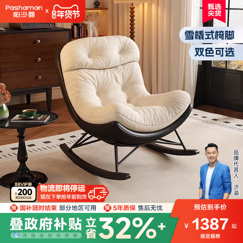 帕沙曼单人沙发椅客厅书房阳台设计师新款复古懒人沙发休闲摇摇椅,住宅家具,家用单人沙发,淘宝优惠券,粉丝福利购,淘宝优惠卷