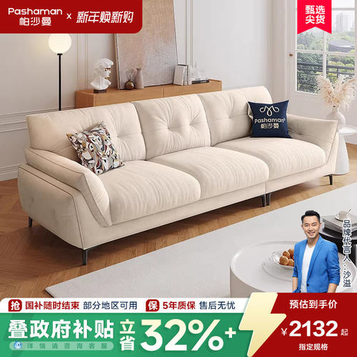 帕沙曼奶油风抗菌防螨布艺沙发