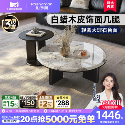 帕沙曼大理石实木极简
