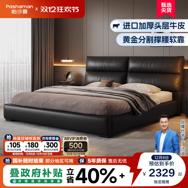 帕沙曼意式极简头层牛皮床