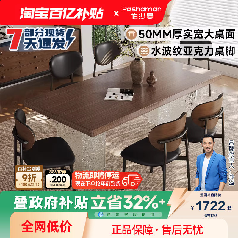 政府补贴帕沙曼悬浮实木餐桌法式中古风家用小户型亚克力长方饭桌,住宅家具,实木餐桌,淘宝优惠券,粉丝福利购,淘宝优惠卷