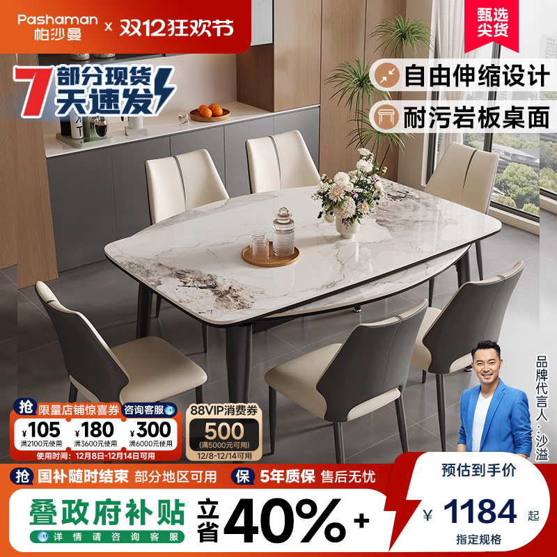 帕沙曼岩板餐桌现代简约