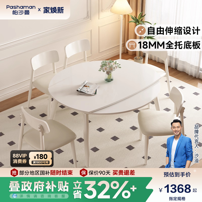 帕沙曼奶油风全托岩板伸缩餐桌