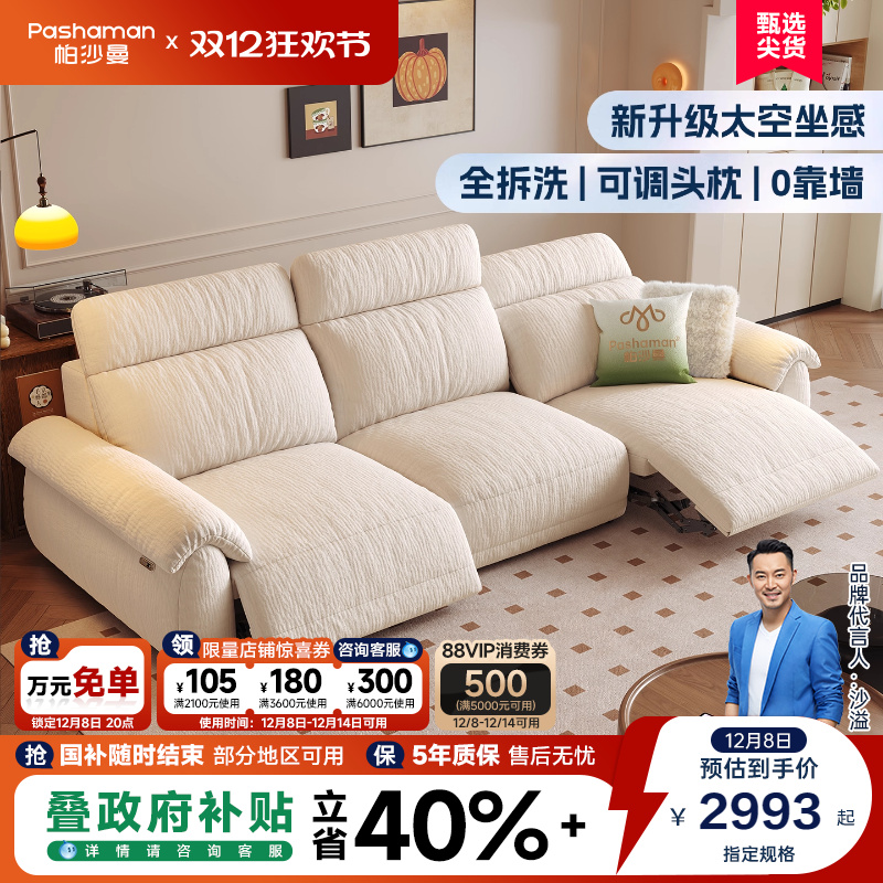 帕沙曼布艺可拆洗电动沙发