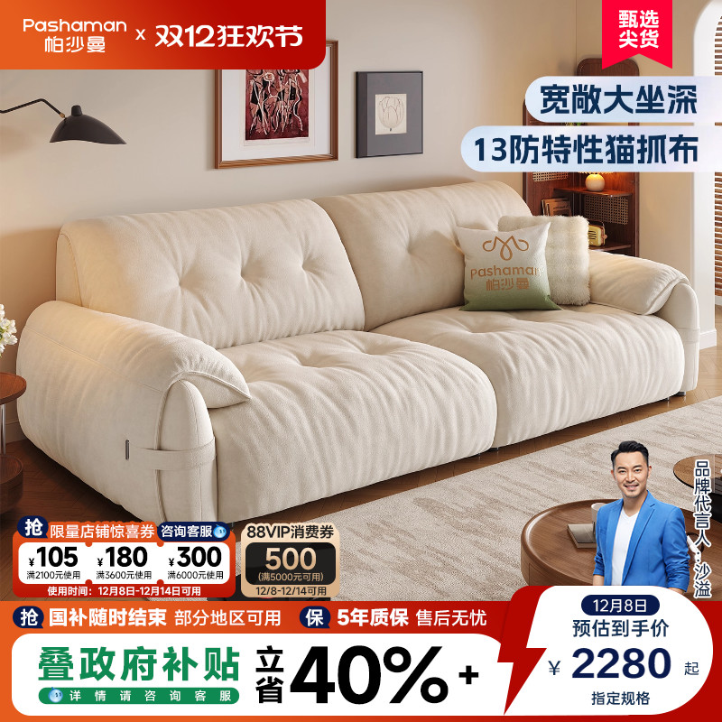 帕沙曼云朵布艺沙发宽坐深