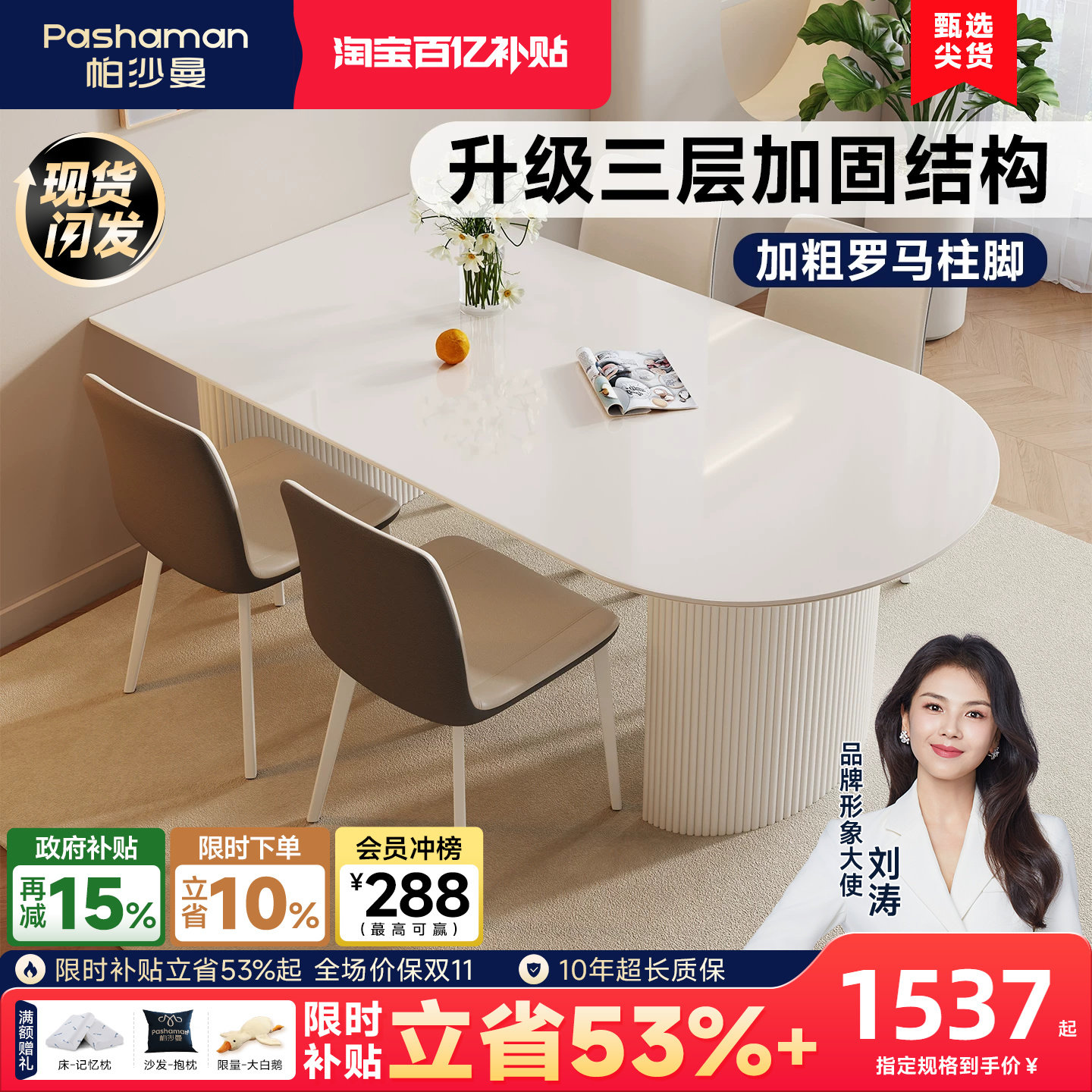 帕沙曼奶油风岩板餐桌图片