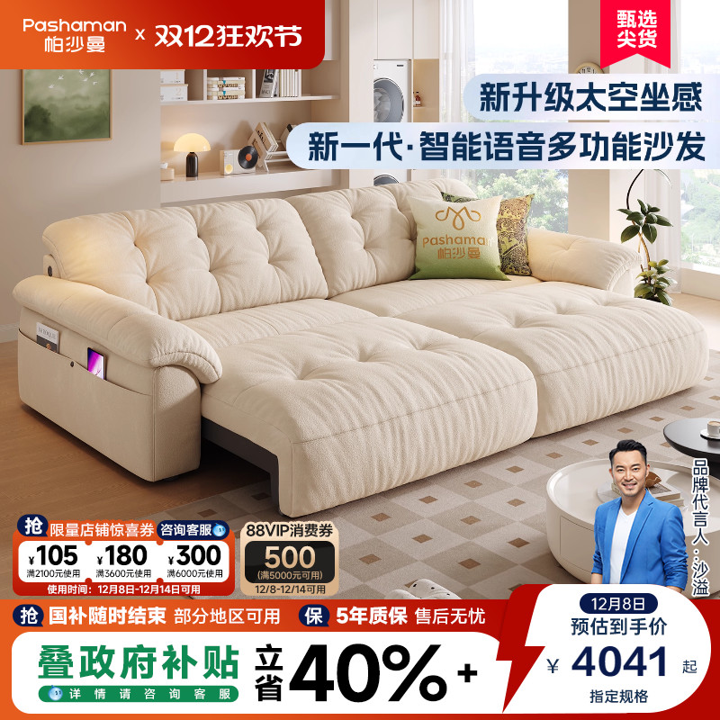 帕沙曼布艺云朵智能电动沙发床