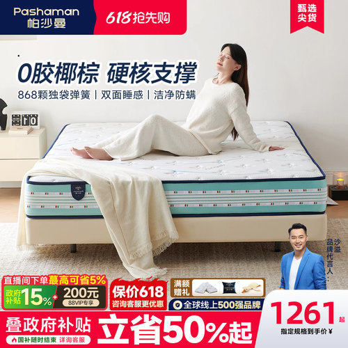 帕沙曼0胶水椰棕弹簧床垫