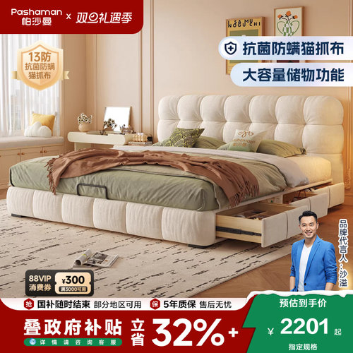 帕沙曼复古风猫抓布泡芙储物床