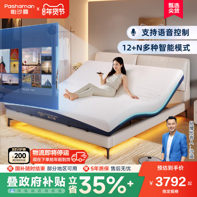 帕沙曼智能床全自动电动升降床智能床垫多功能床架大象耳朵床真皮,住宅家具,电动/智能床,淘宝优惠券,粉丝福利购,淘宝优惠卷