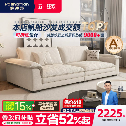 帕沙曼布艺沙发小户型帆船宽坐深