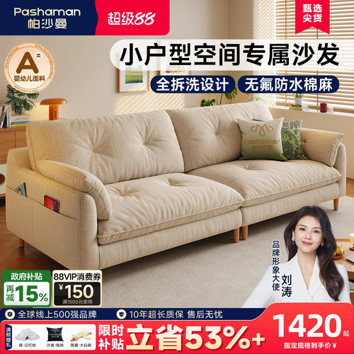 帕沙曼可拆洗棉麻原木风云朵沙发