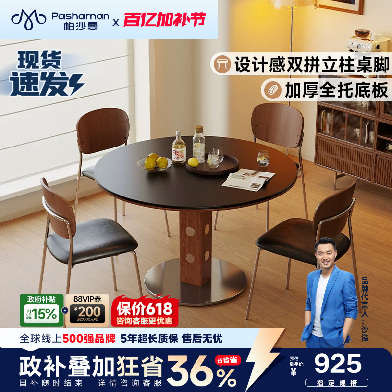 帕沙曼 全托底板岩板餐桌小户型家用中古复古风圆桌洽谈桌椅组合