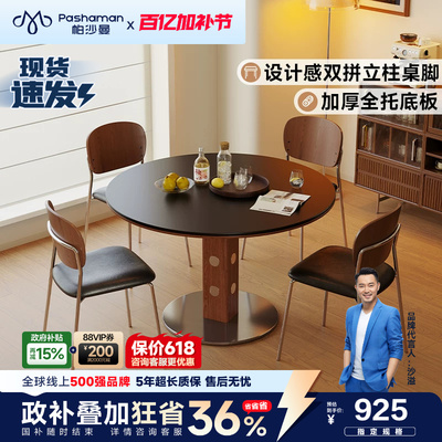 帕沙曼 全托底板岩板餐桌小户型家用中古复古风圆桌洽谈桌椅组合