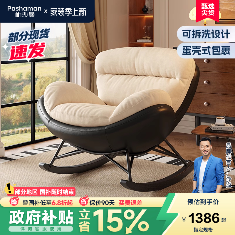 帕沙曼可拆洗设计师新款摇椅