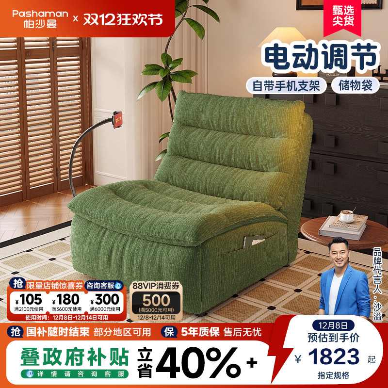 帕沙曼电动可调节复古风沙发椅