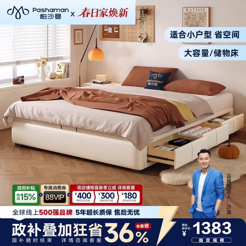 帕沙曼 皮艺床现代简约卧室小户型公寓奶油风无床头榻榻米床储物