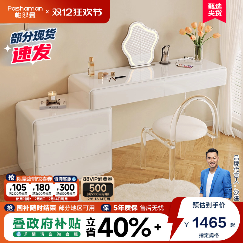 帕沙曼梳妆台斗柜一体奶油风卧室新款小户型伸缩转角带妆镜化妆桌