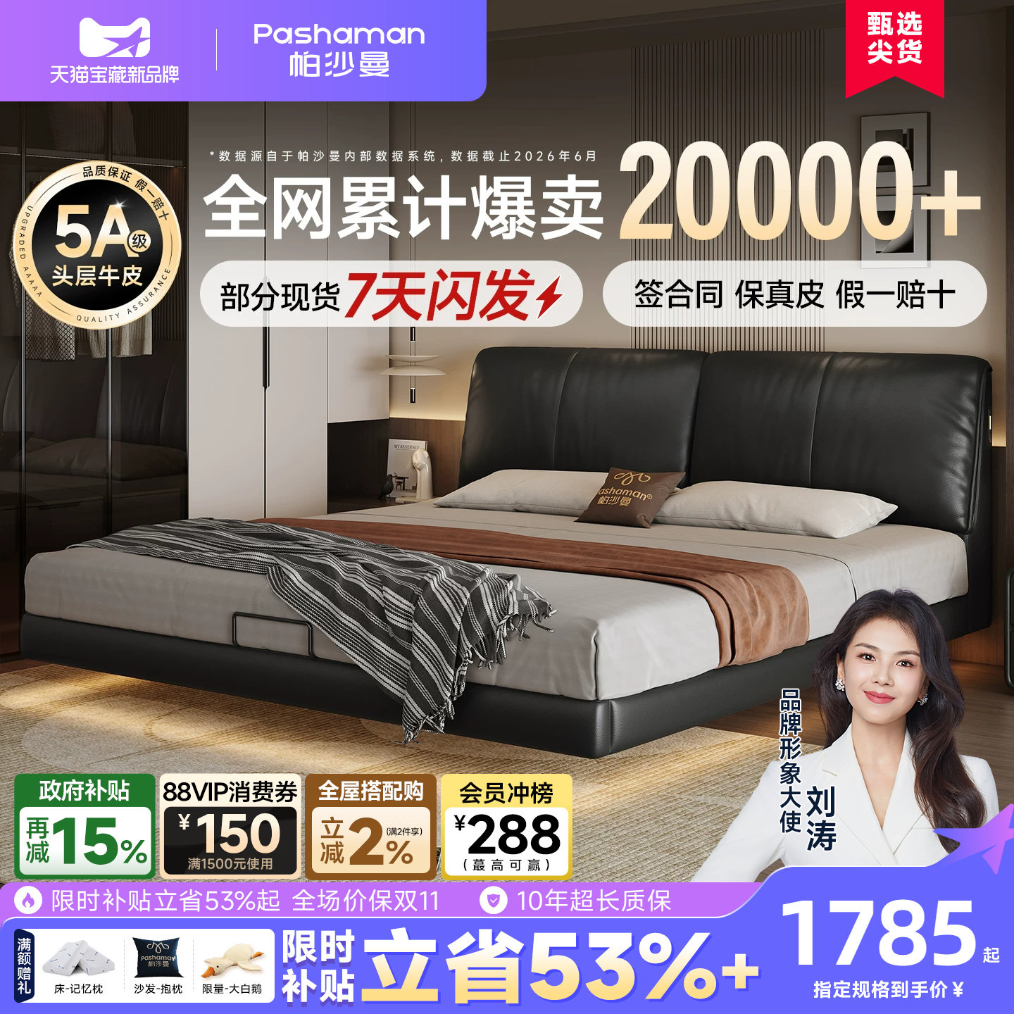 帕沙曼大象耳朵悬浮真皮床1米8图片
