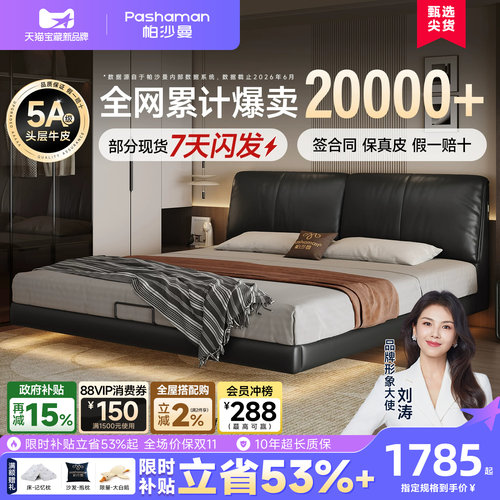 帕沙曼大象耳朵悬浮真皮床1米8