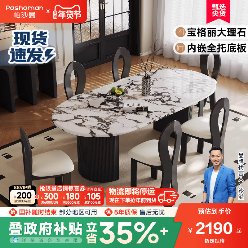 帕沙曼 宝格丽大理石餐桌椅组合小户型家用现代简约轻奢岩板餐桌,住宅家具,岩板餐桌,淘宝优惠券,粉丝福利购,淘宝优惠卷