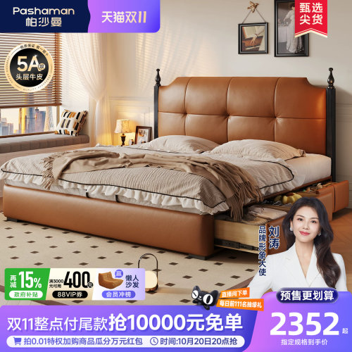 帕沙曼复古真皮床1米8主卧带储物