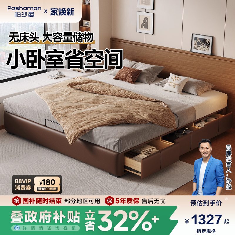 帕沙曼无床头储物床小户型榻榻米