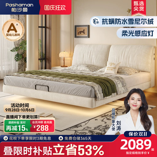 帕沙曼 大象耳朵悬浮床复古风主卧雪尼尔布艺床羽绒软包双人床 - 封面