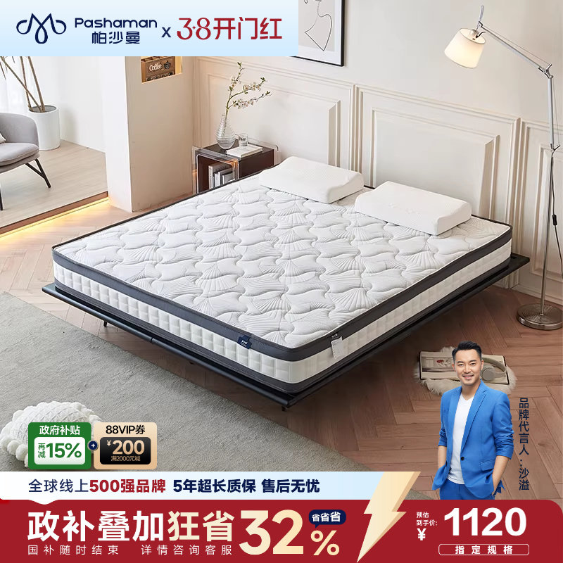 帕沙曼 新款护脊床垫软硬适中卧室简约成人儿童棕垫22cm弹簧透气