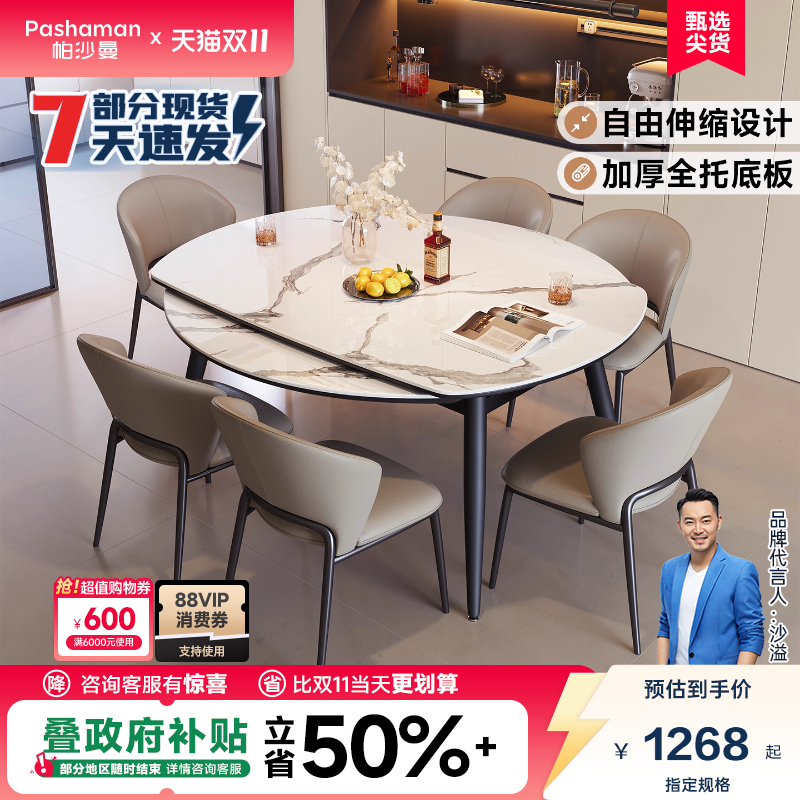 帕沙曼亮光岩板餐桌椅组合家用可伸缩圆餐桌饭桌现代简约一桌六椅