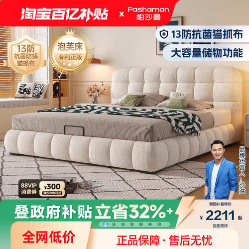 帕沙曼奶油风布艺双人床