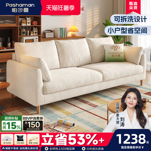 帕沙曼小户型原木风可拆洗沙发