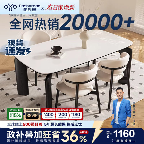 帕沙曼长形桌岩板餐桌