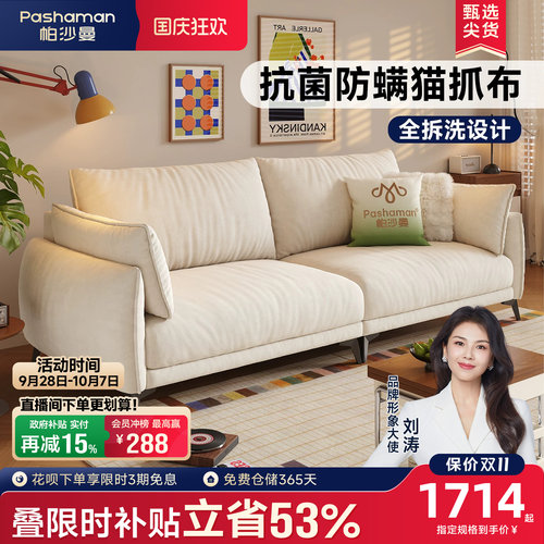帕沙曼可拆洗猫抓布沙发