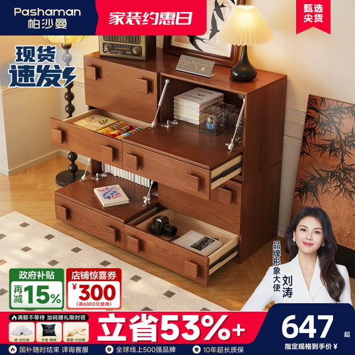帕沙曼实木多层板中古风斗柜