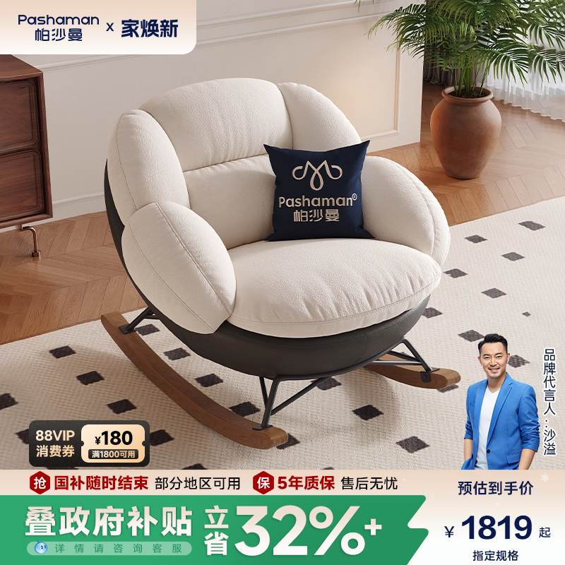 蜗牛摇椅懒人沙发帕沙曼现代简约