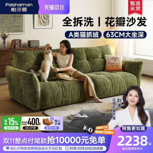 帕沙曼可拆洗复古风花瓣沙发