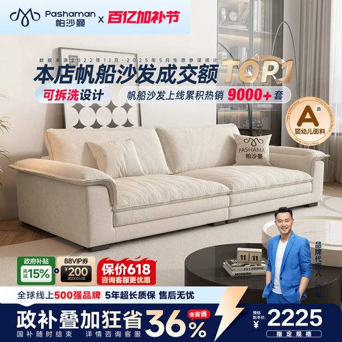 帕沙曼布艺沙发小户型帆船宽坐深