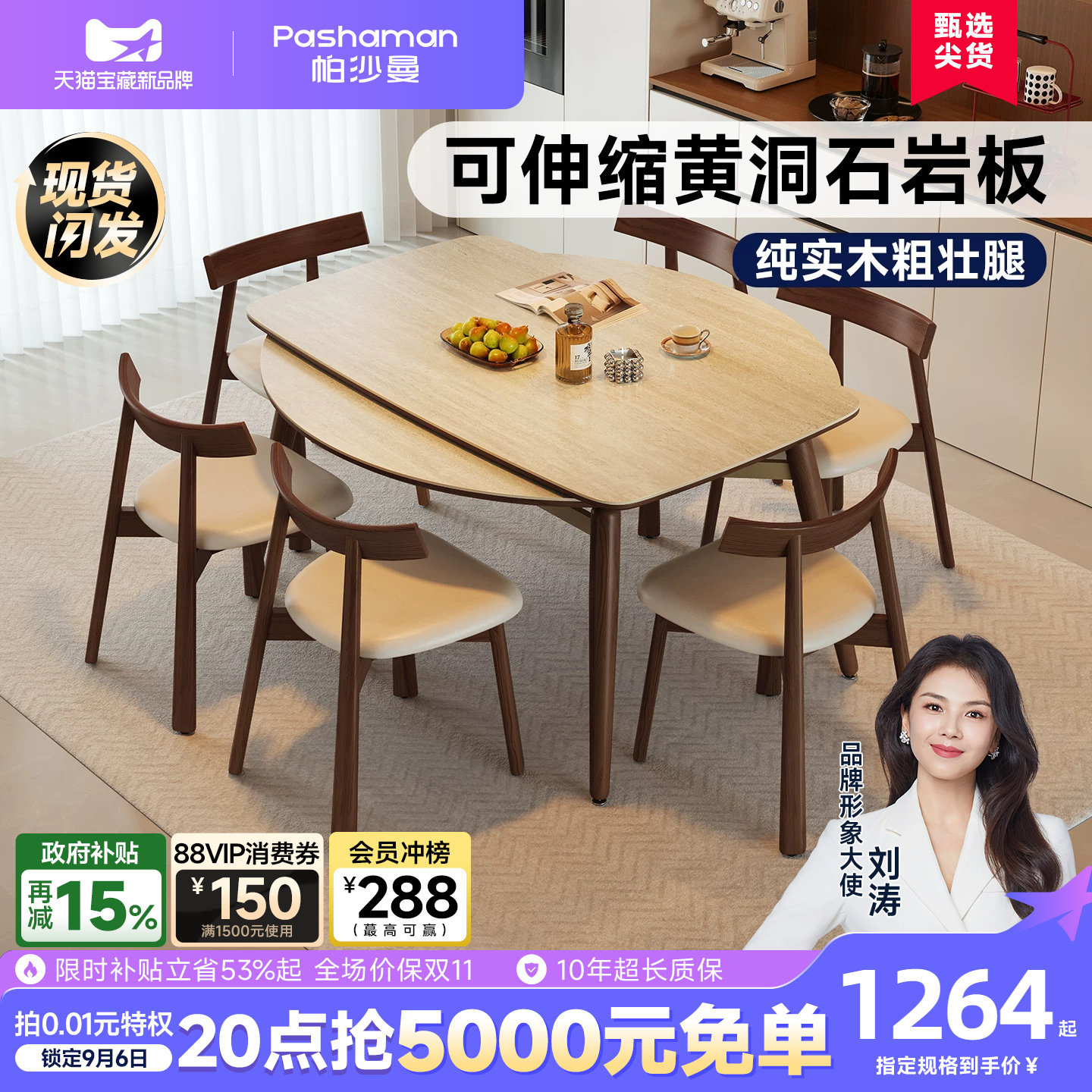 帕沙曼餐桌可变圆桌中古实木岩板图片