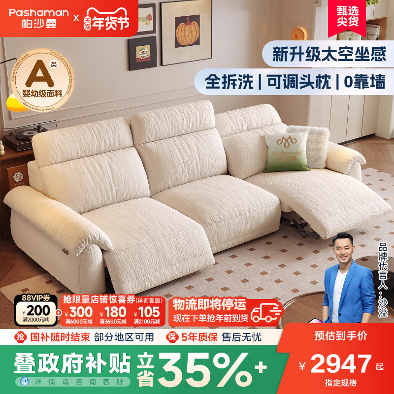 帕沙曼布艺电动沙发客厅2025新款复古奶油可拆洗零靠墙功能沙发,住宅家具,功能沙发,淘宝优惠券,粉丝福利购,淘宝优惠卷