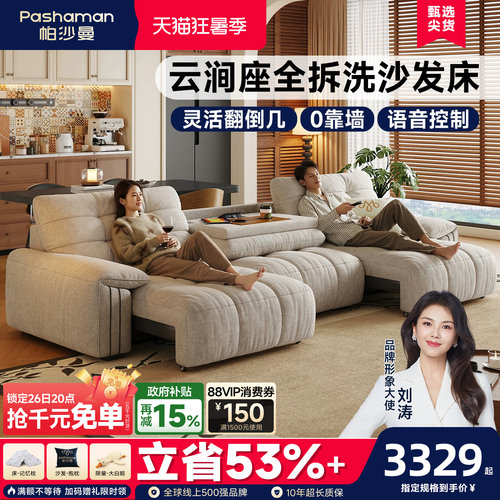 帕沙曼云朵全拆洗布艺电动沙发床