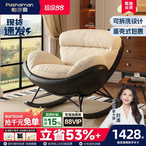 帕沙曼可拆洗设计师新款摇椅