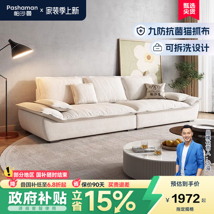 帕沙曼 帆船沙发小户型意式极简约现代绒布猫抓布艺可拆洗奶油风