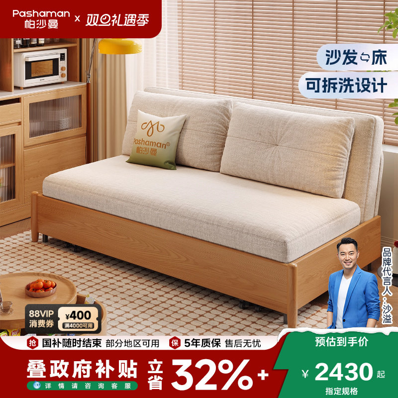 帕沙曼可拆洗折叠两用实木沙发床