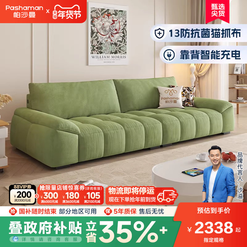帕沙曼 布艺沙发云朵绿色小户型客厅简约奶油风可充电棉花糖沙发,住宅家具,布艺沙发,淘宝优惠券,粉丝福利购,淘宝优惠卷