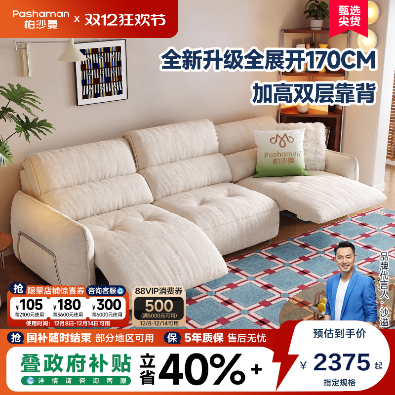 帕沙曼云感布艺多功能电动沙发