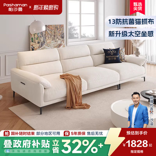帕沙曼奶油风抗菌防螨布艺沙发