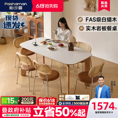 帕沙曼全托岩板餐桌现代简约